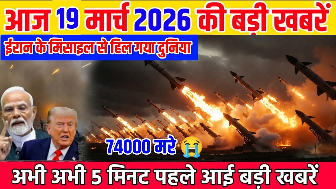 19 मार्च का मौसम | 19 March Ki Headlines News Today | मुख्य समाचार #Lucknow_weather #आज_का_मौसम