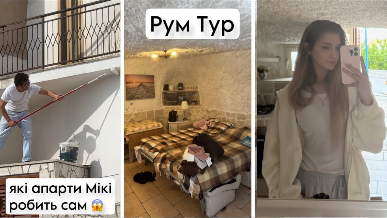 Де і як ми поки будемо жити? Наші сусіди. Мікі робить апарти з видом на море 😍 плануємо подкаст?👀
