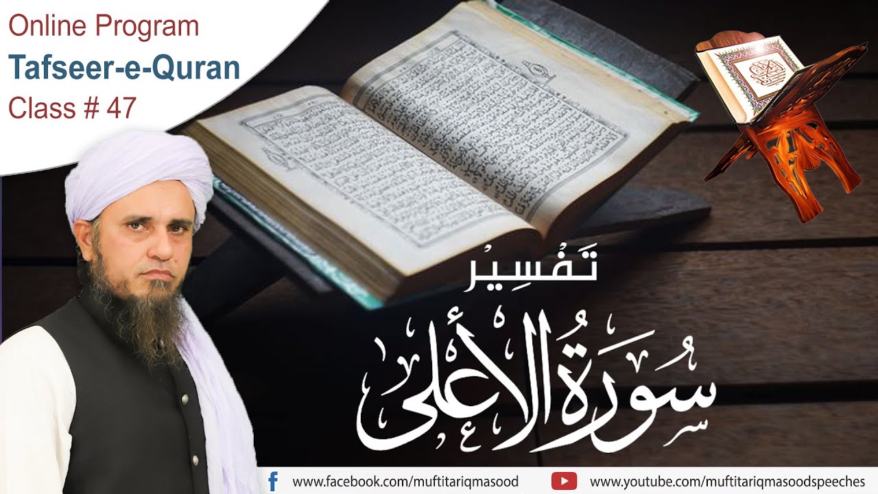 Tafseer-e-Quran Class # 47 | Mufti Tariq Masood Speeches 🕋