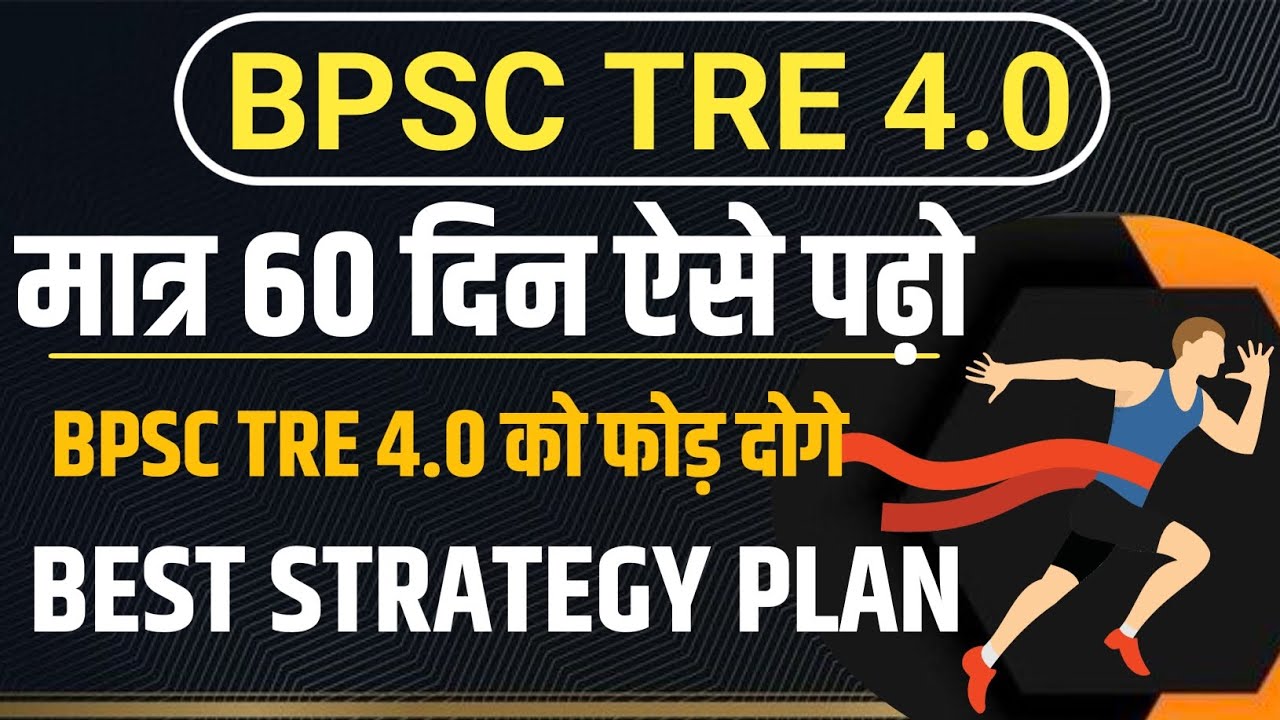 BPSC TRE 4.0 ॥ 60 days best strategy plan ॥ Study like this in just 60 days #bpsctre4