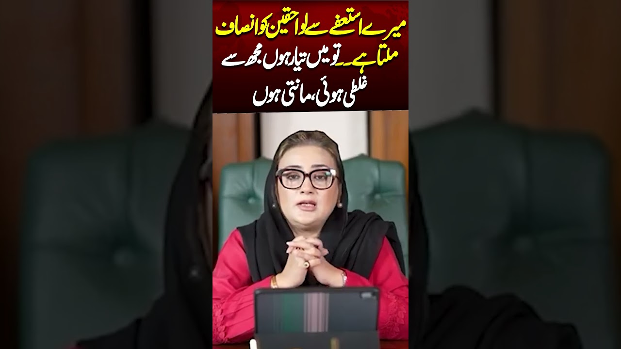 Uzma Bukhari Ready to Resign | Resignation Offer After Tragic Incident | 