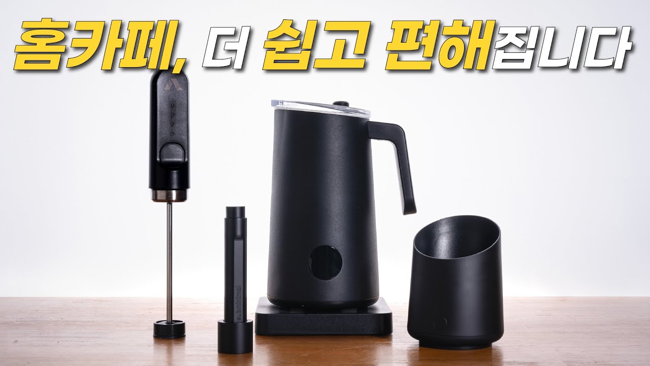[커피깎이] 한번 사용하면 쓰기 전으로 못 돌아가는 홈카페 꿀템 4종 - 서브미니멀
