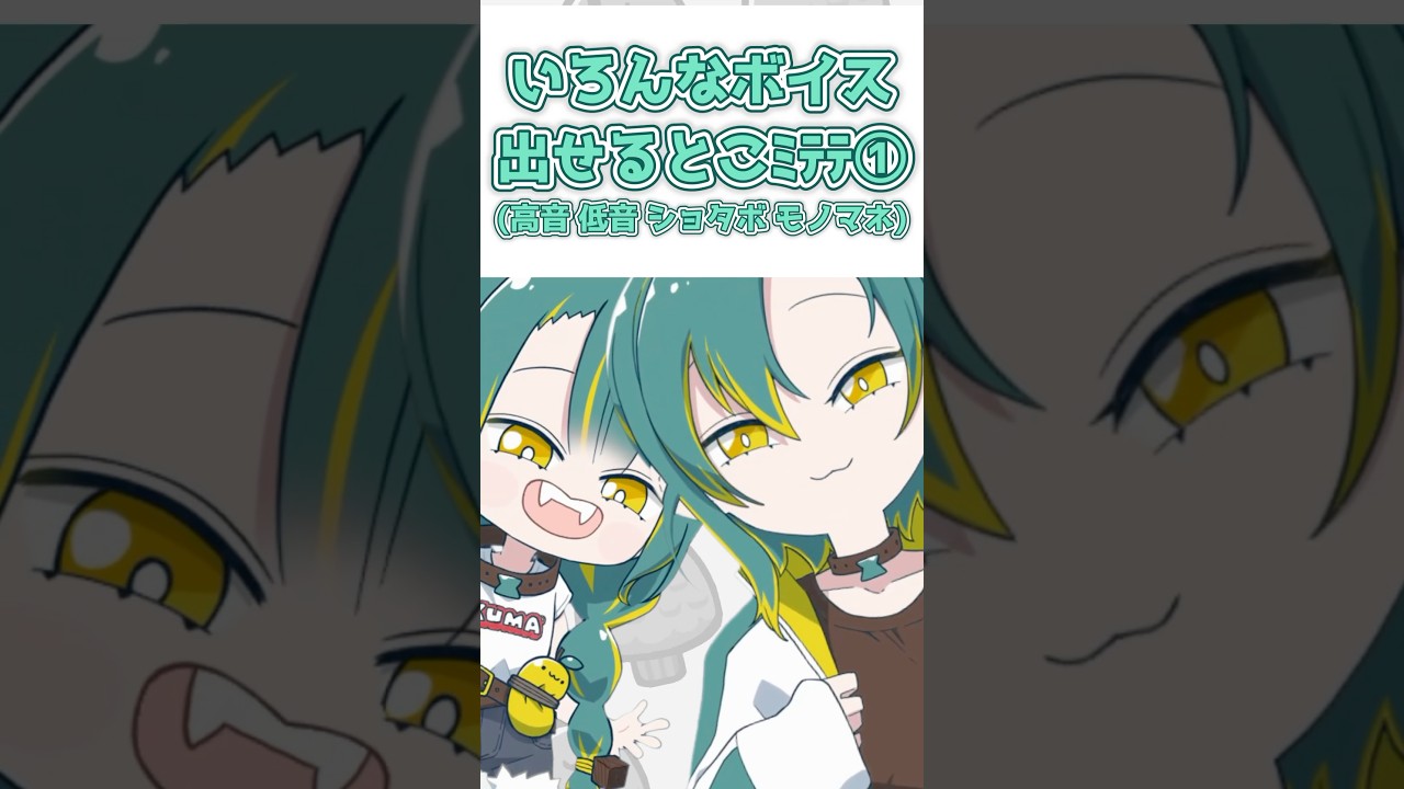 低音高音いろんなボイス出せるとこﾐﾃﾃ① #vtuber #ゲーム実況 #低音ボイス #shorts