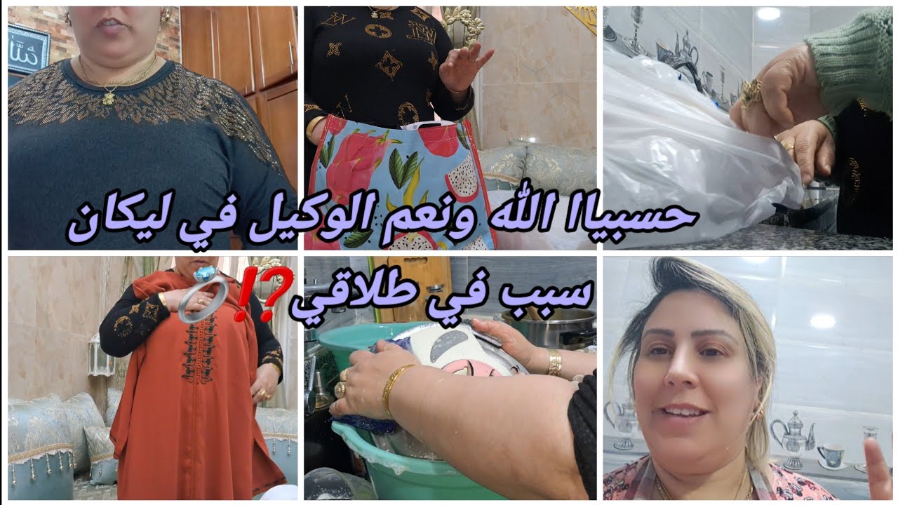 حسبيا الله و نعم الوكيل😭في ليكان سبب طلاقي⁉️🥲مزال ولدي لحد الأن مأثر فياا🤨فيديو توضيحي🫂🌬