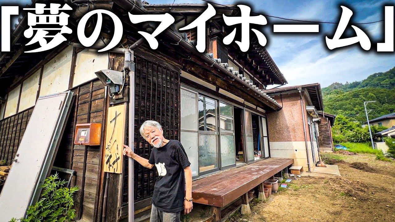 【奇跡】関内に住むホームレスがYouTuberになり、マイホームを購入して、ついに引っ越します。