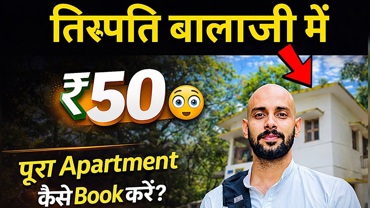 तिरुपति बालाजी में ttd रूम कैसे बुक करे | Complete Guide TTD Room Booking Process in Tirupati Balaji