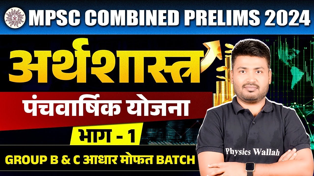 MPSC Combine 2024 | Economics | पंचवार्षिक योजना | Five Years Plan For Combine 2024 | MPSC Wallah