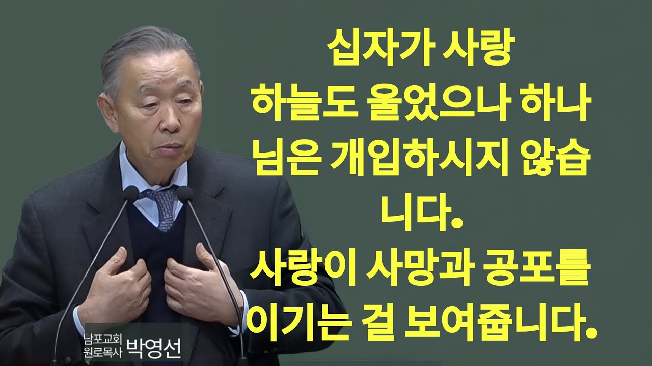 착한게 신앙은 아니라니깐요!  ｜  다시 듣는 명설교 시리즈 111  | 박영선 목사 설교