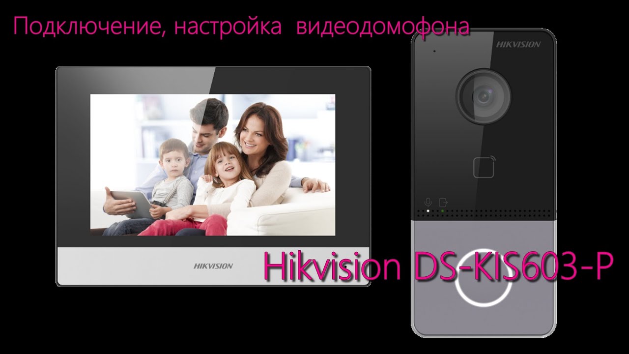 Обзор комплекта видеодомофона Hikvision DS KIS603 P.