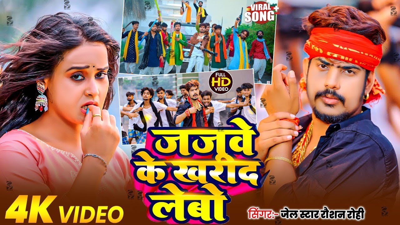 Video#Raushan Rohi रंगदारी#मगही | तोरा पाला पडल हको एगो सबकी से  |#SrishtiBharti|maghi Rangdari song