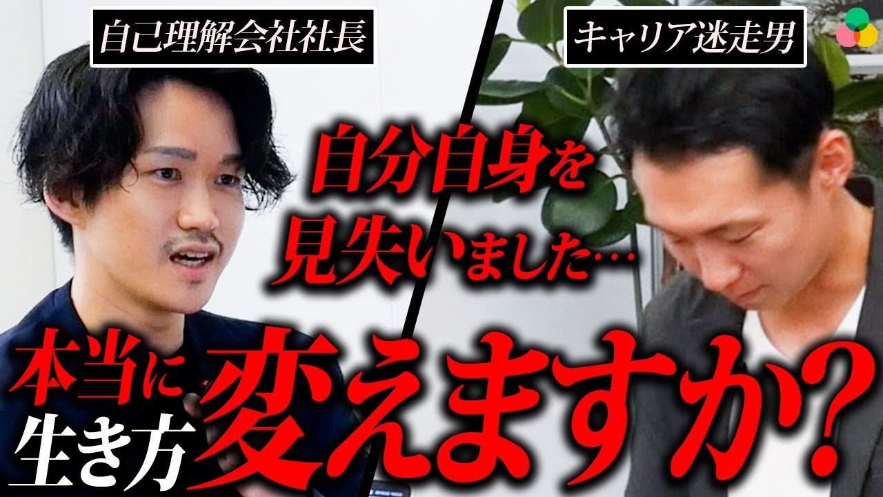 【容赦なし】その生き方変えましょう 人生の分かれ道に立たされた男性