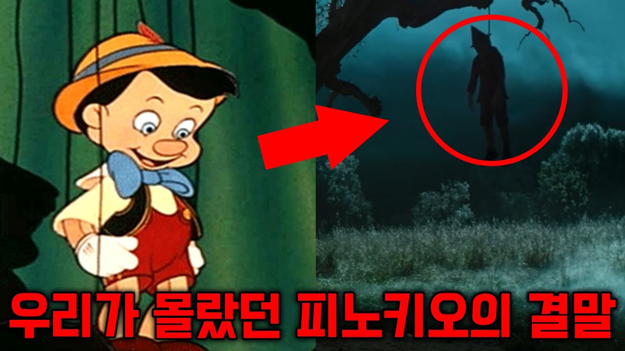 알고보면 너무나 잔혹했던 피노키오의 원작 이야기