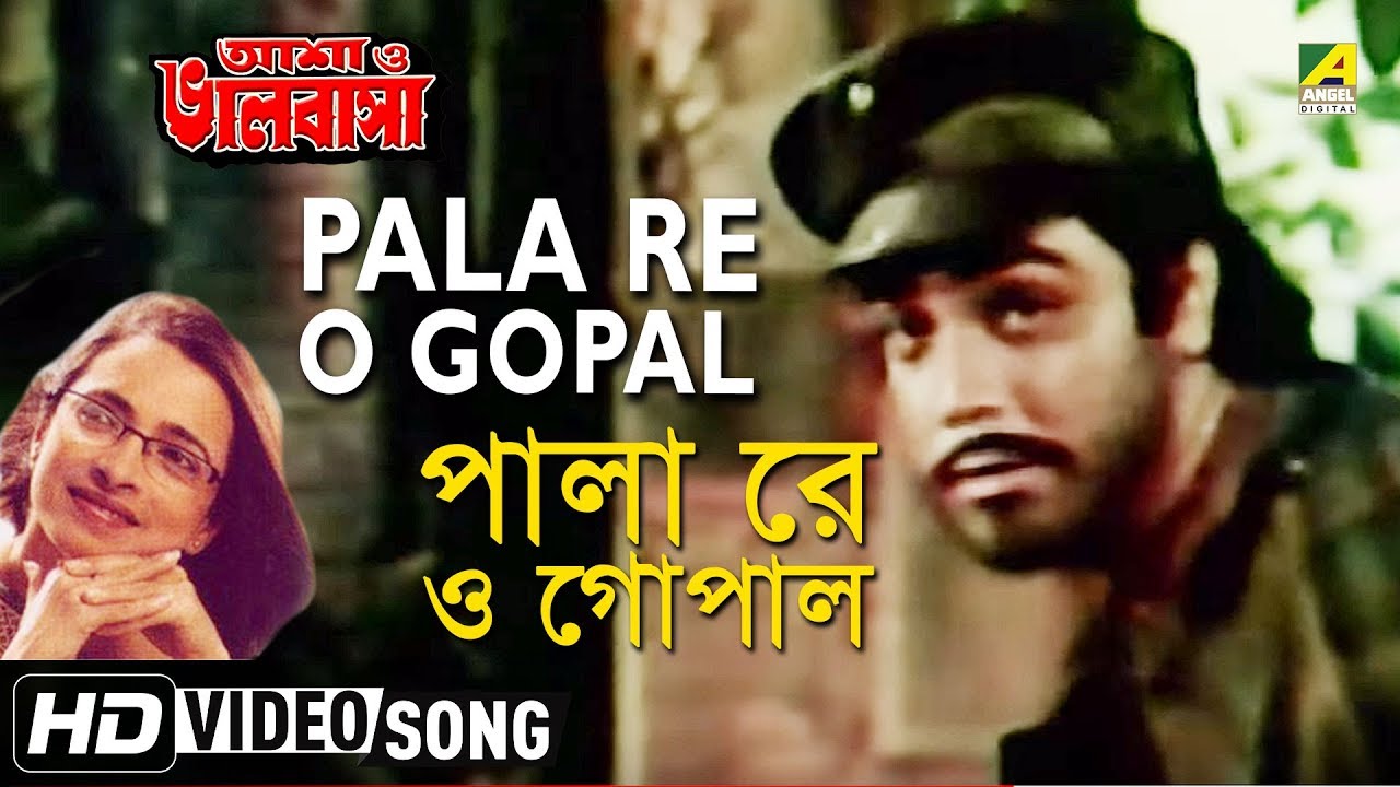 Pala Re O Gopal | Asha O Bhalobasha | Bengali Movie Song | Anasua Majumdar