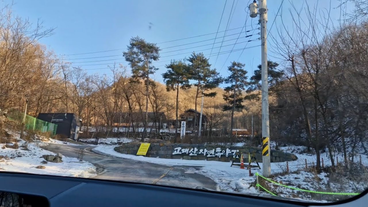 연천 고대산자연휴양림 진달래 #딸기체험농장#불탄소가든 #고대산다슬기