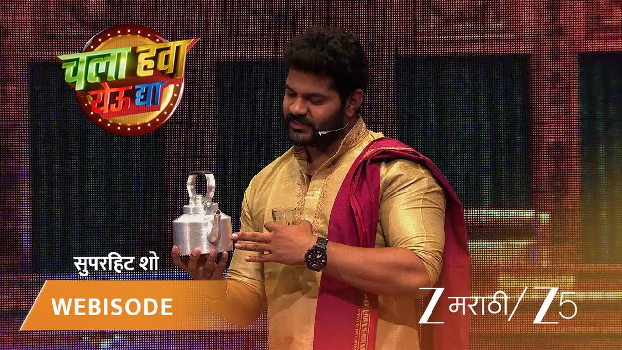 CHALA HAWA YEU DYA | 'बाप की अदालत' सुरू!