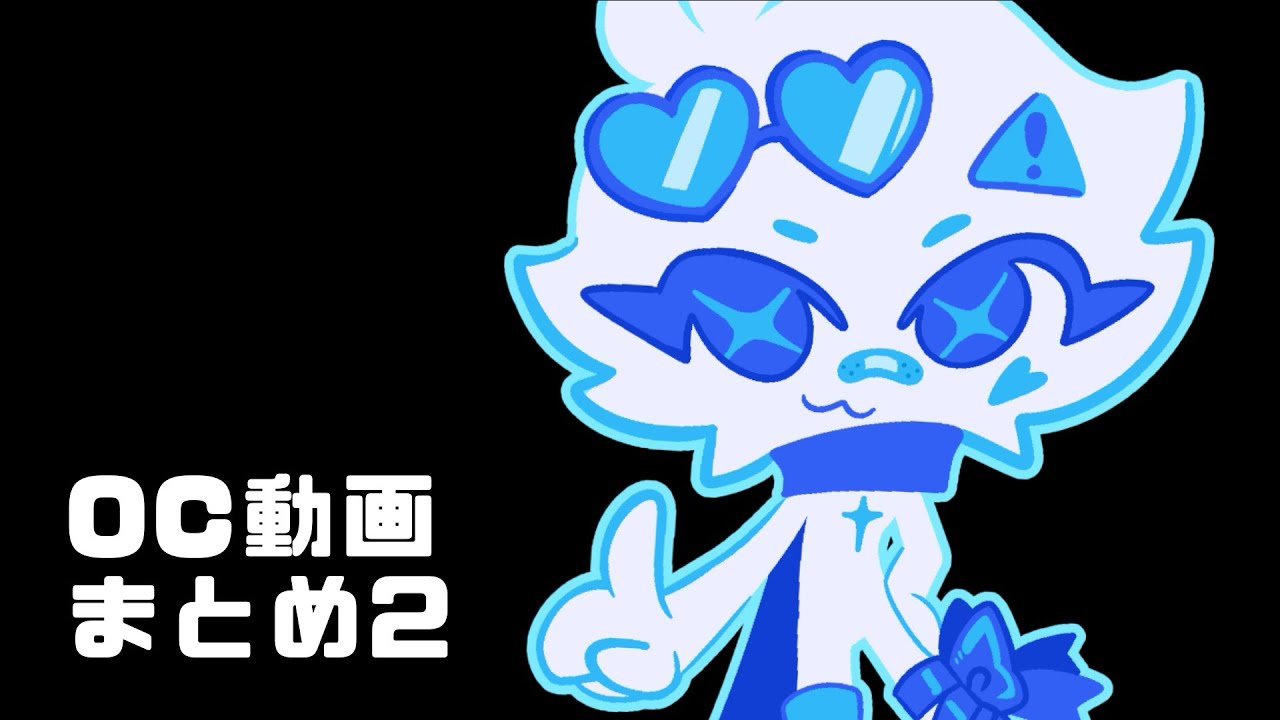 【OC】まとめ動画2