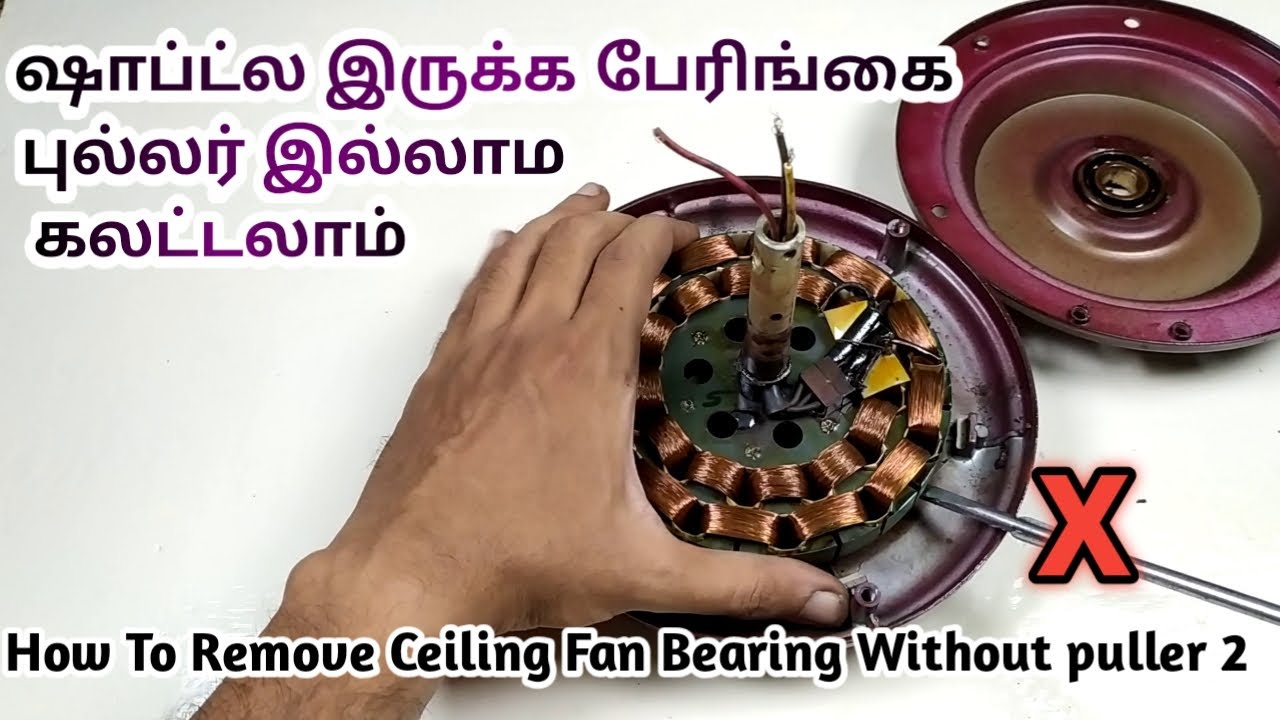 how to remove ceiling fan bearing without puller - 2  in tamil