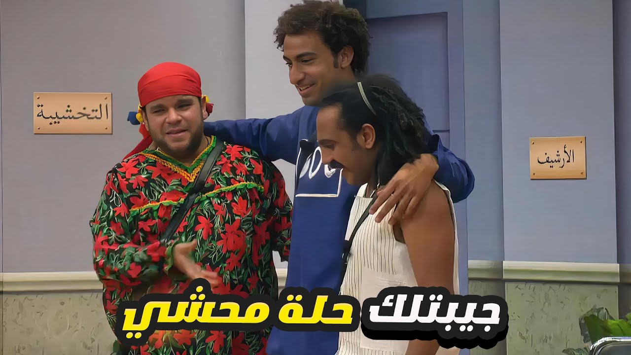 علي ربيع قفش اوس اوس ومحمد عبد الرحمن تريقه مع بعض 😂 هتهلكوا ضحك في الساعتين دول