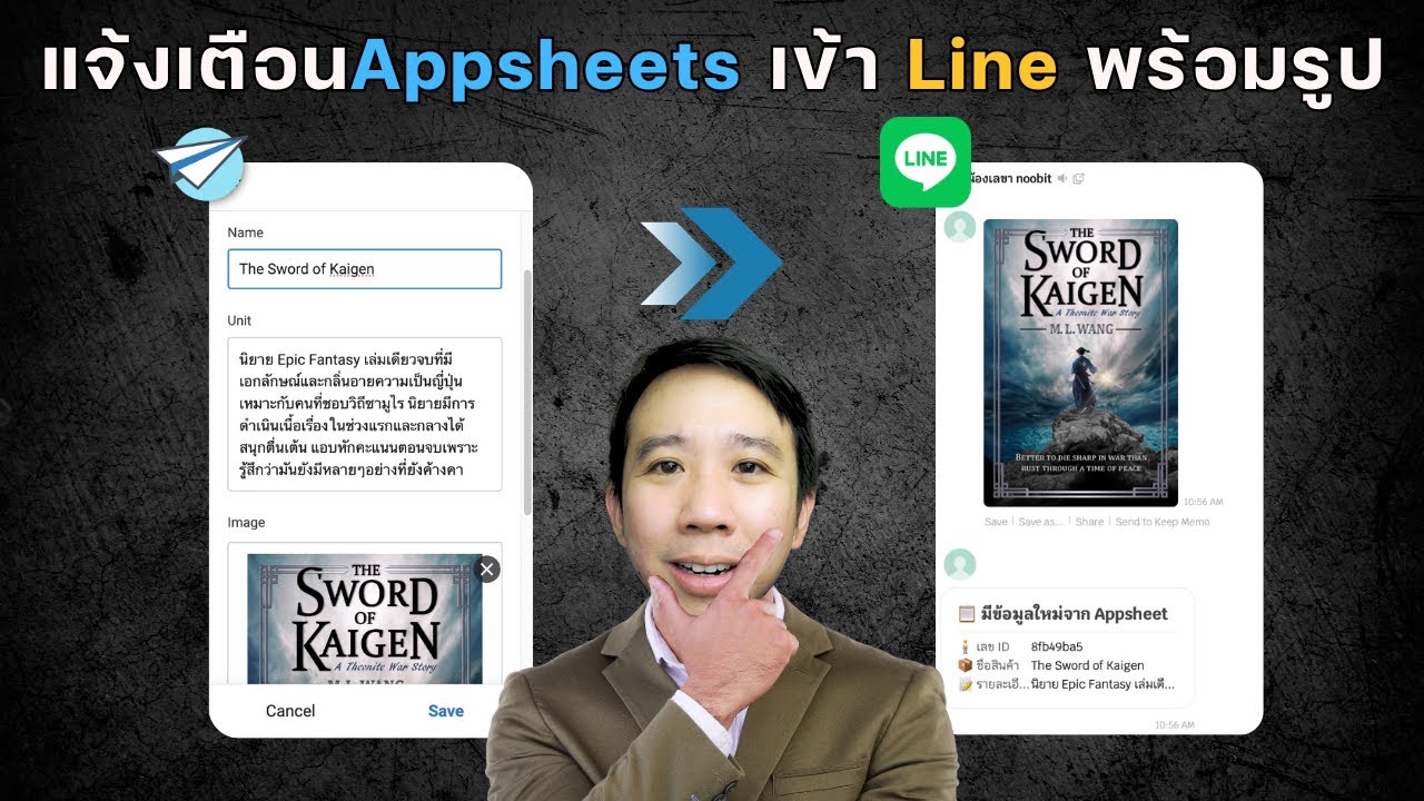 ระบบแจ้งเตือน Appsheet เข้า Line พร้อมรูป