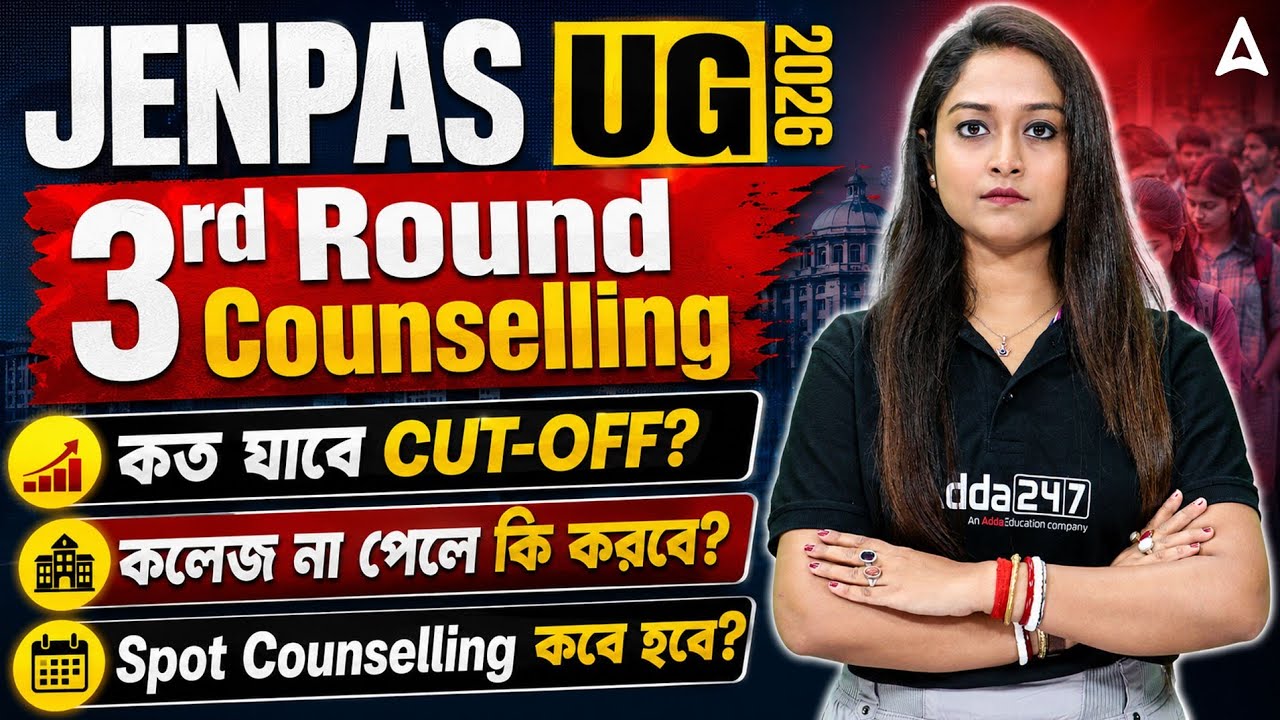 Jenpas UG 3rd Round Counseling | Cut-Off, College না পেলে কী করবেন? Jenpas UG Spot Counselling