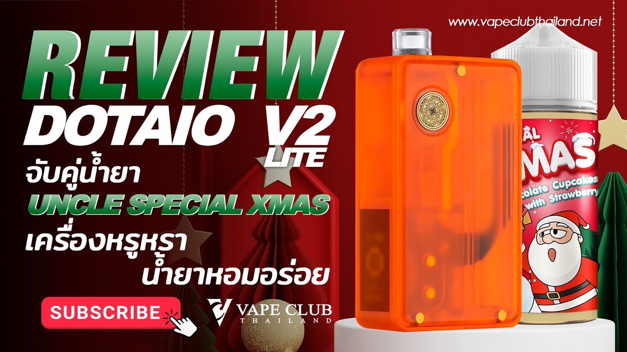 รีวิว dotmod dotaio v2 Lite จับคู่น้ำยา Uncle Special Xmas เครื่องหรูหรา น้ำยาหอมอร่อย