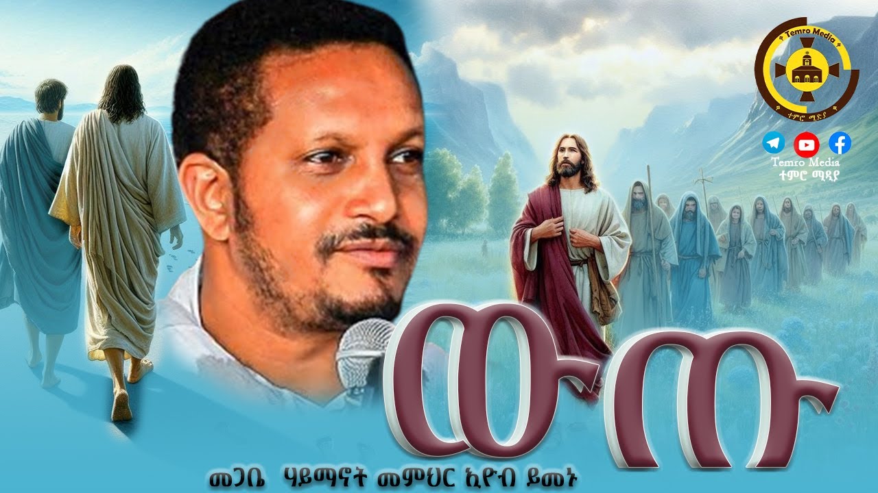 🔴አዲስ ስብከት 