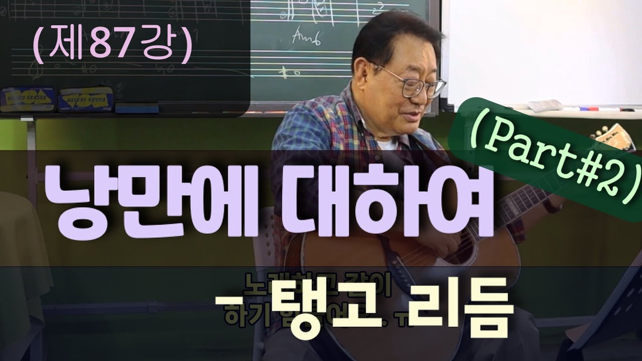 (제87강) 