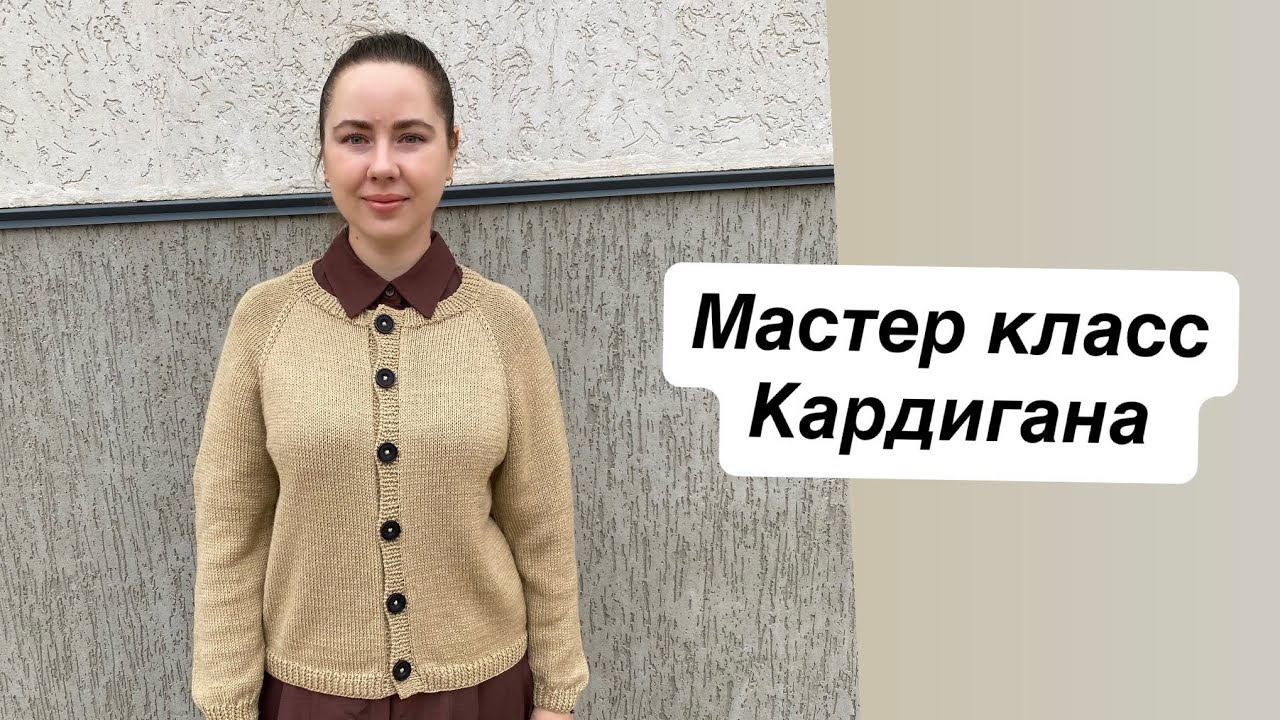 A detailed master class on knitting a cardigan.