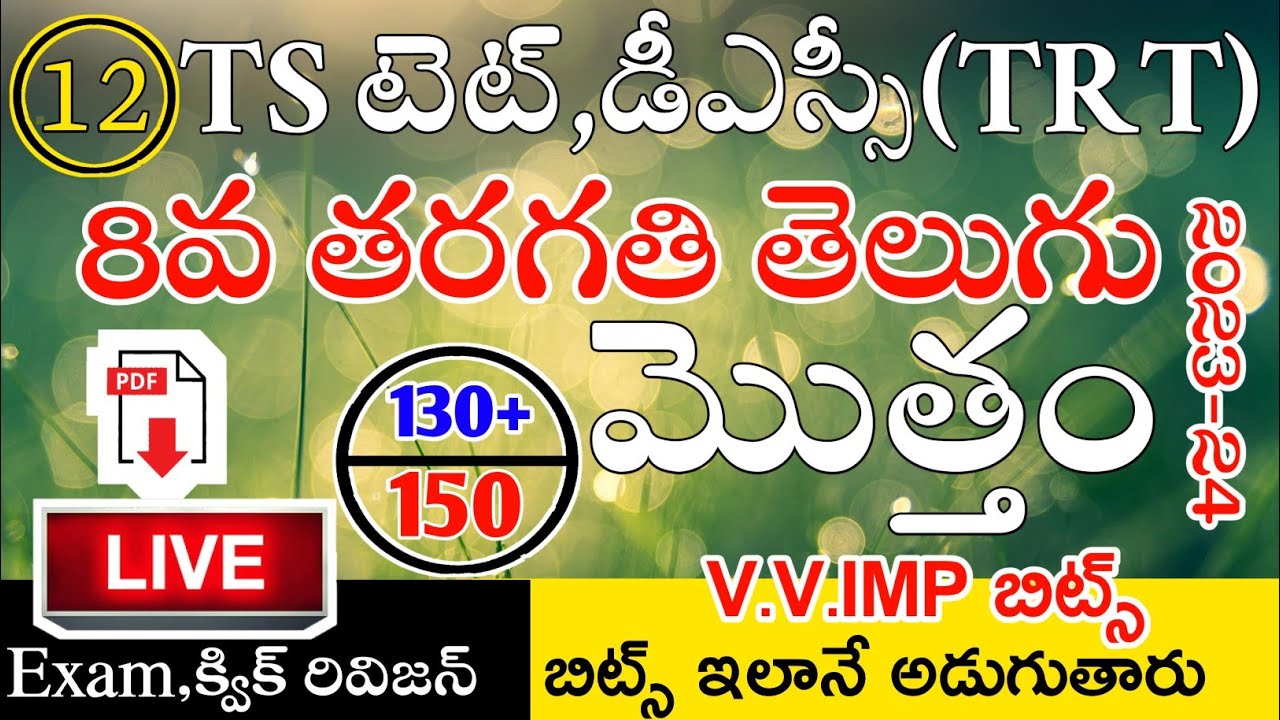 Ts Tet Dsc 8th Class Telugu imp Bits Live Exam | Ts Tet Classes in Telugu | Ts 8th Class Telugu