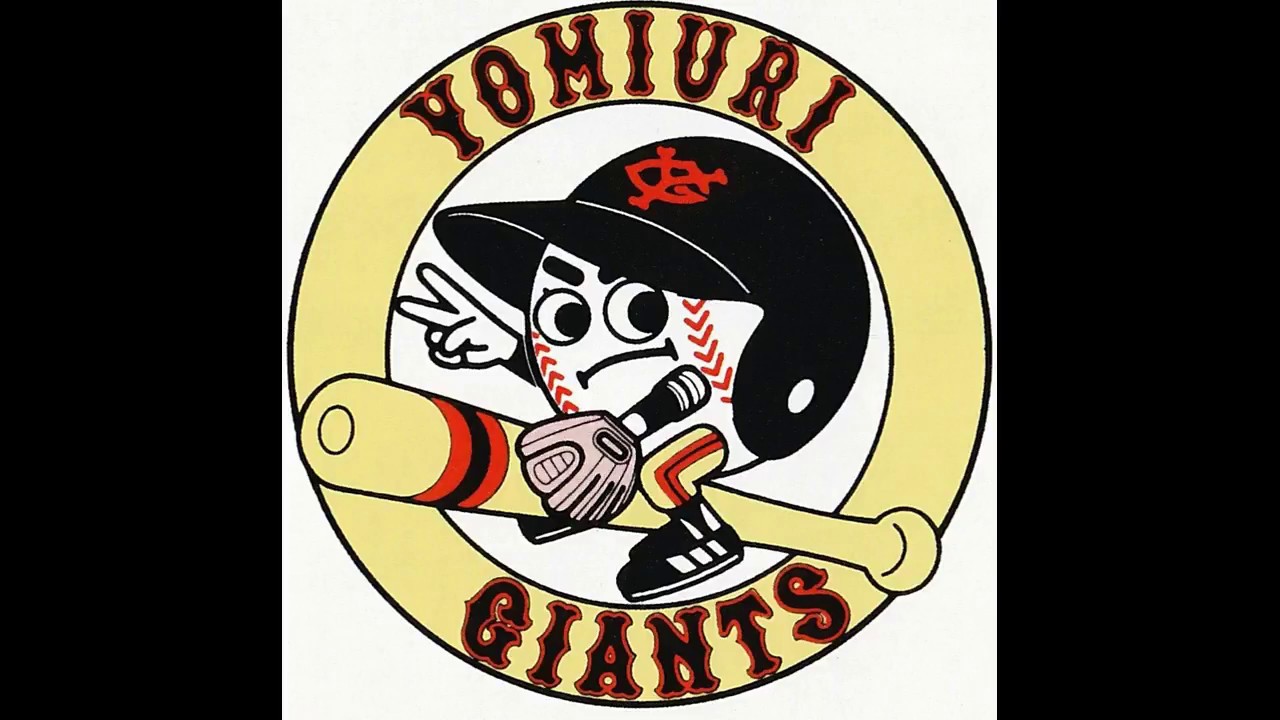 岡崎郁選手のテーマ～読売ジャイアンツ応援歌