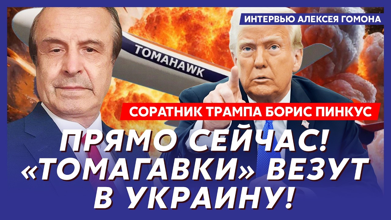 Соратник Трампа Пинкус. Срочно! Остались дни! Вот как Трамп остановит войну! Россия в огне!
