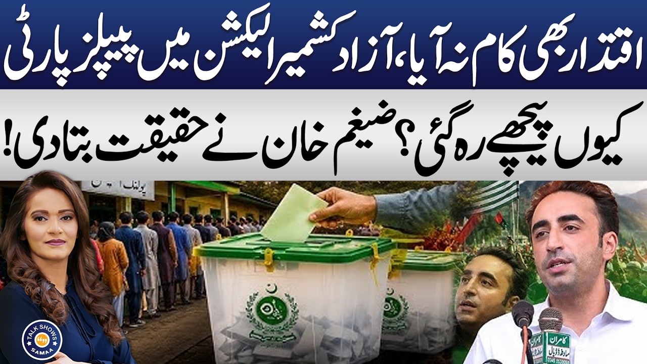 AJK Elections 2026 | Why Did AJK Voters Reject PPP in 1st Phase? | Zaigham Khan Explains | Samaa TV