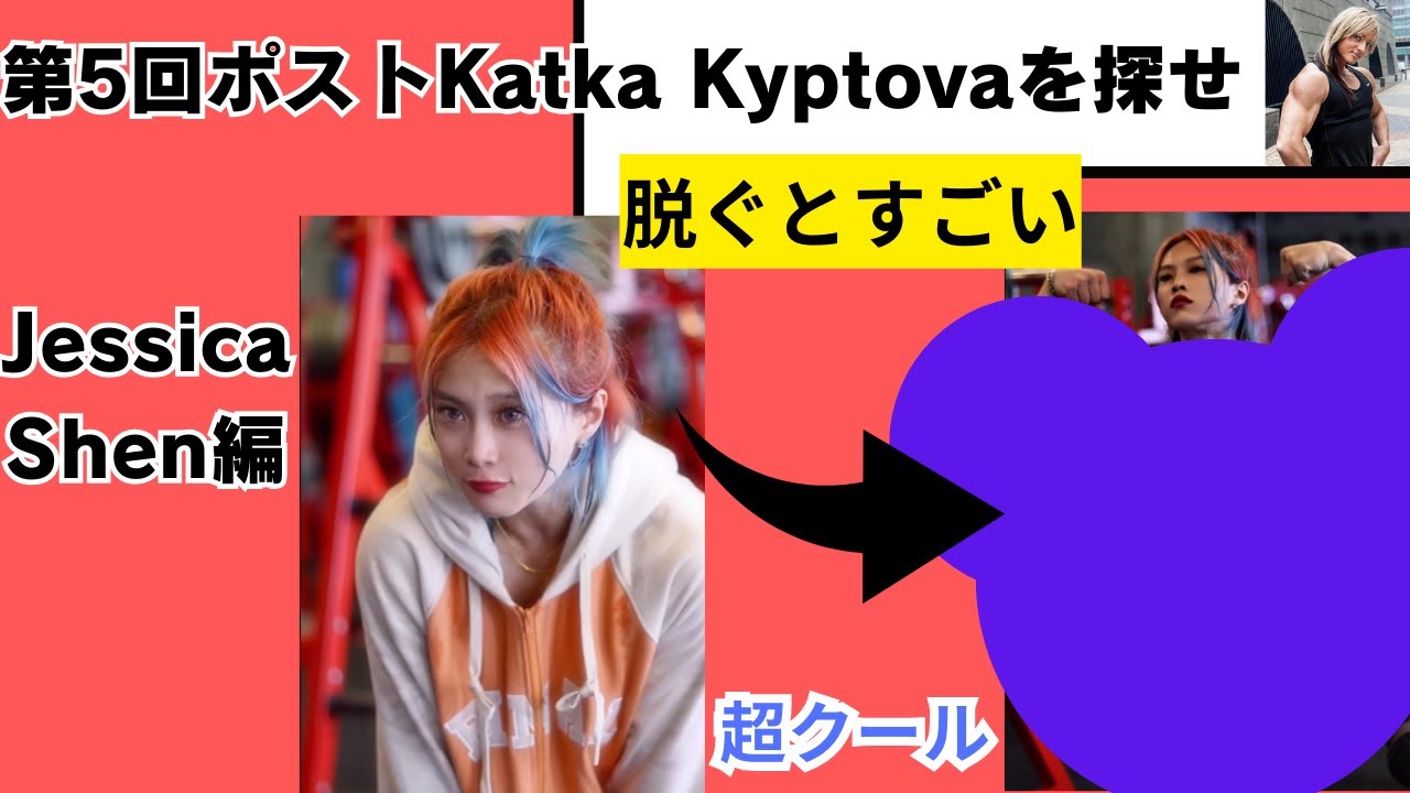 ポストKatka Kyptovaを探せ！顔とのギャップの魅せ方が上手い-Jessica Shen（狗大团子）編　第5回