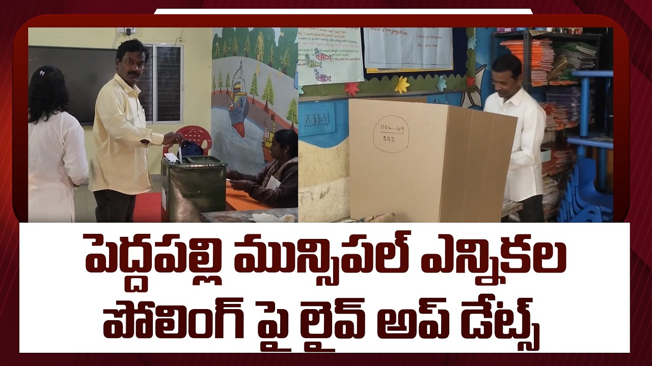 Live With Reporter on Peddapalli Municipal Election Polling