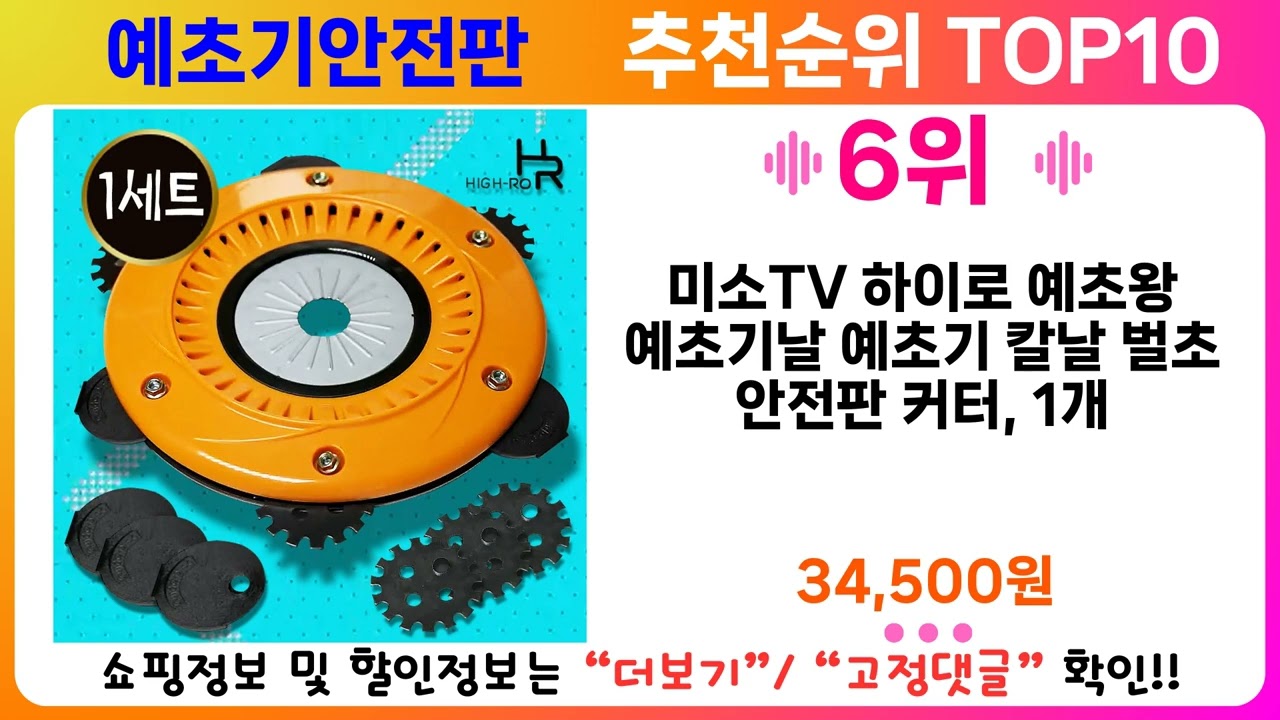 예초기안전판 추천 랭킹 TOP 10 II 예초기안전판 인기상품 BEST 10
