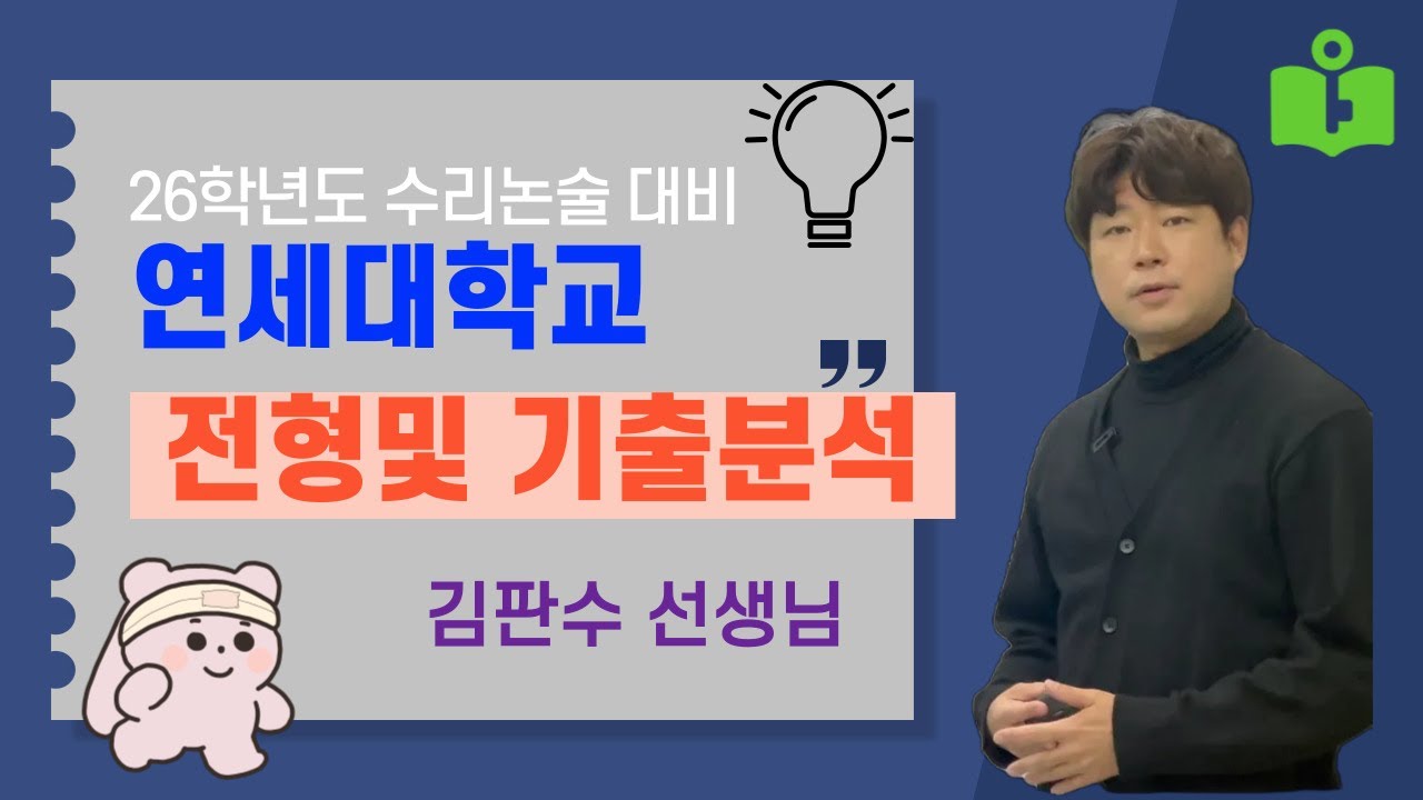 26학년도 연세대 수리논술분석 전형방법,기출문제,입결분석
