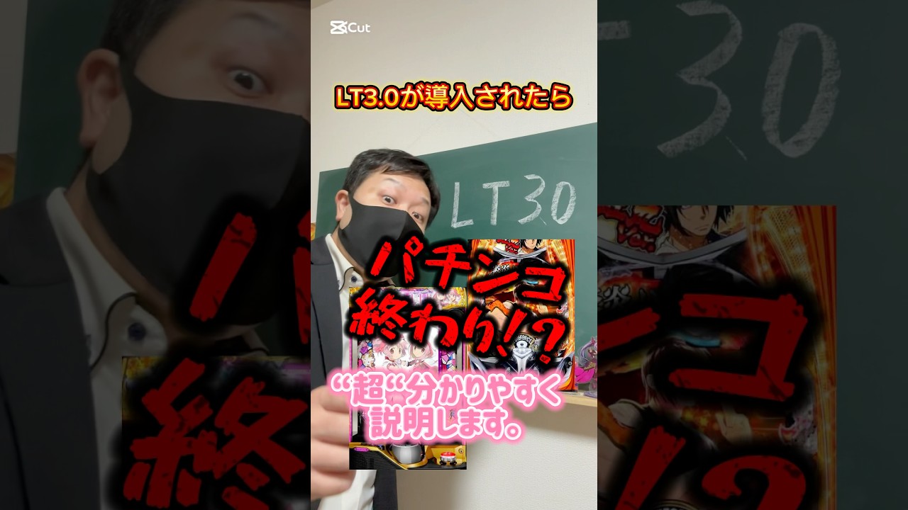 LT3.0が導入されたら【パチンコ終わり！？】めっちゃ分かりやすく説明します🫡