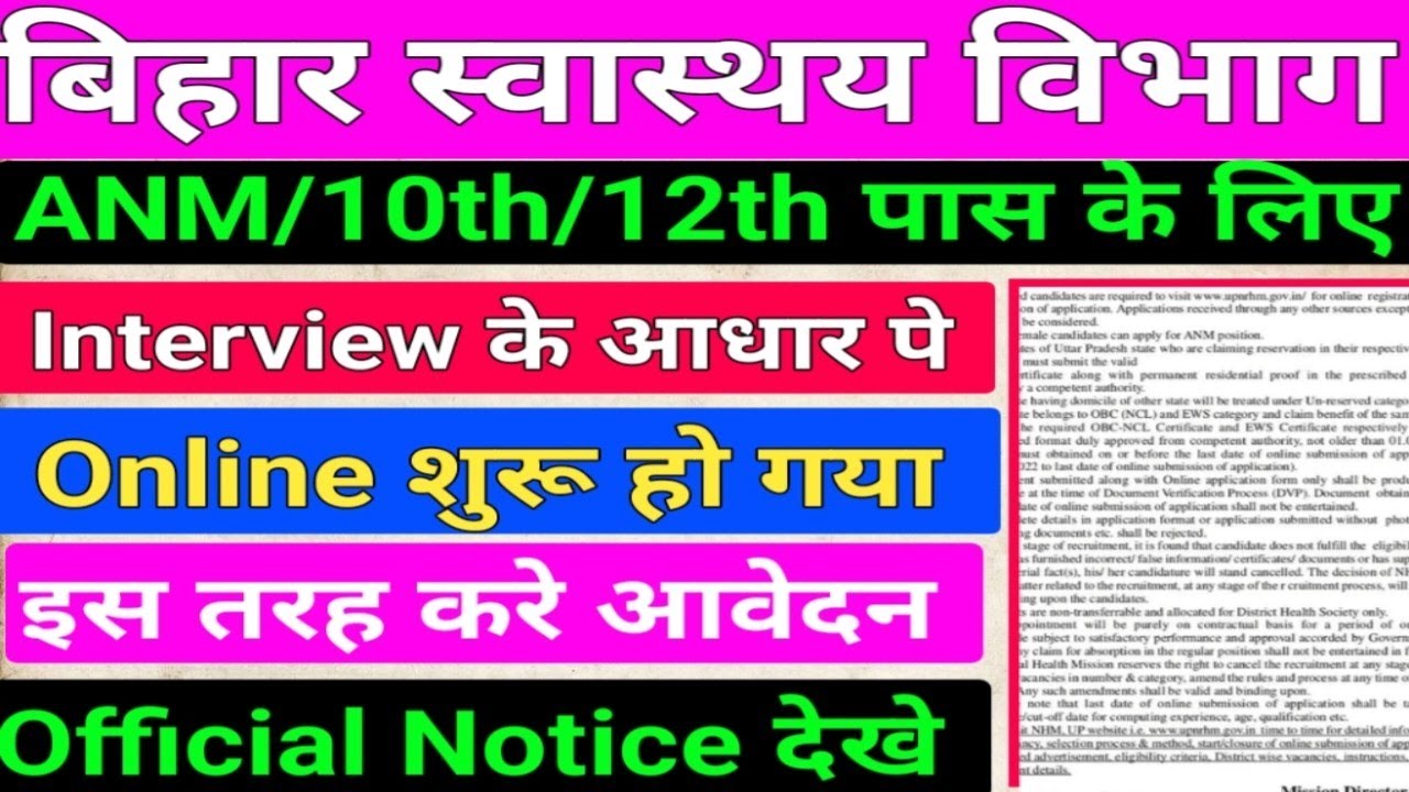 बिहार स्वास्थय विभाग ANM Vacancy/Bihar ANM New Vacancy 2022/Bihar 10th Level Vacancy/BTSC ANM/