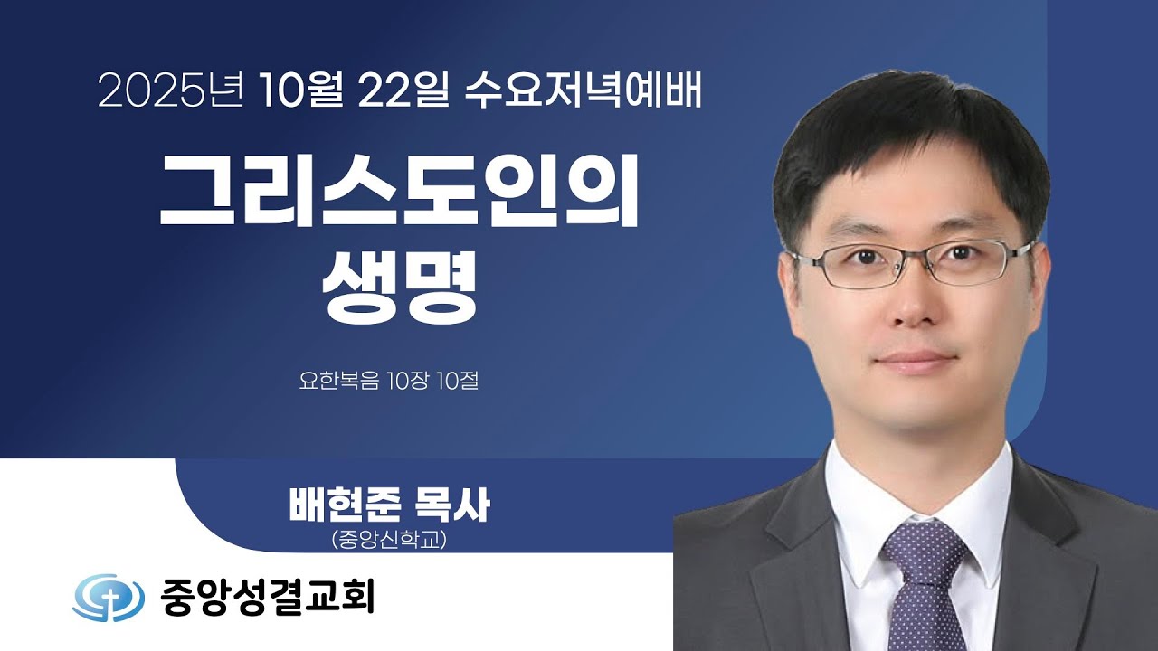 [중앙성결교회] 