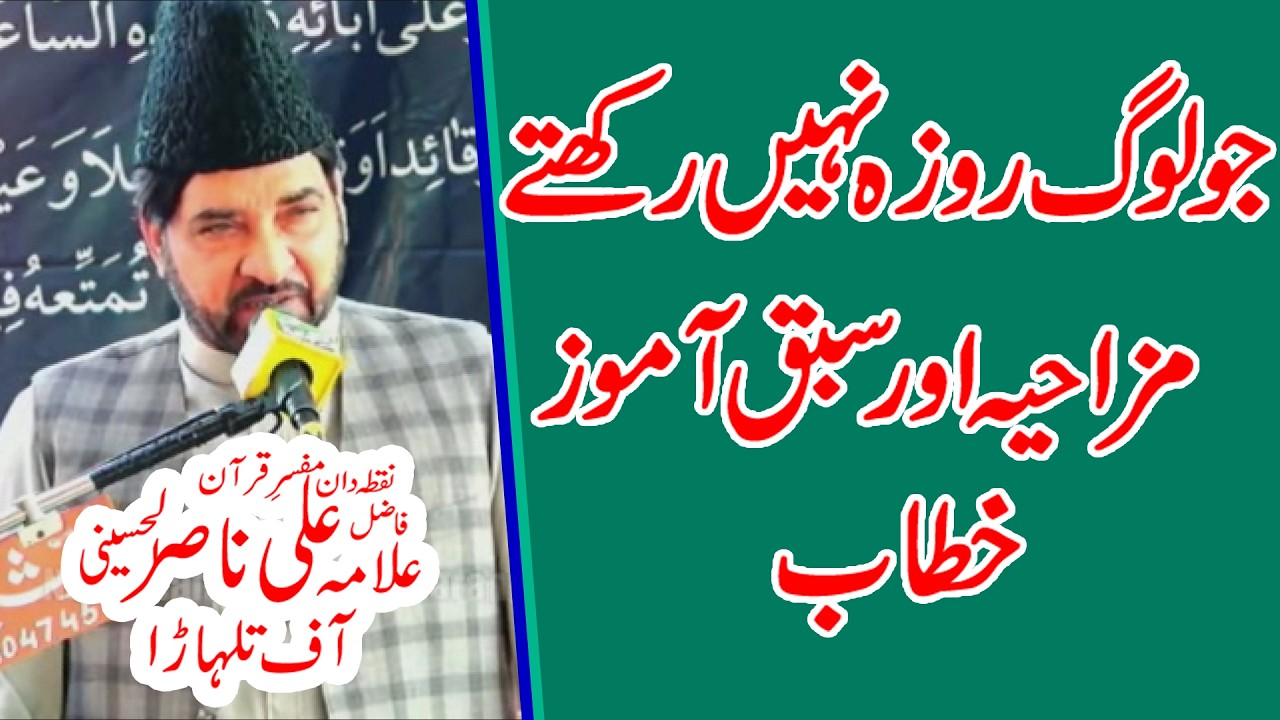 Allama Ali Nasir Hussaini of Talhara || Best Majlis Today