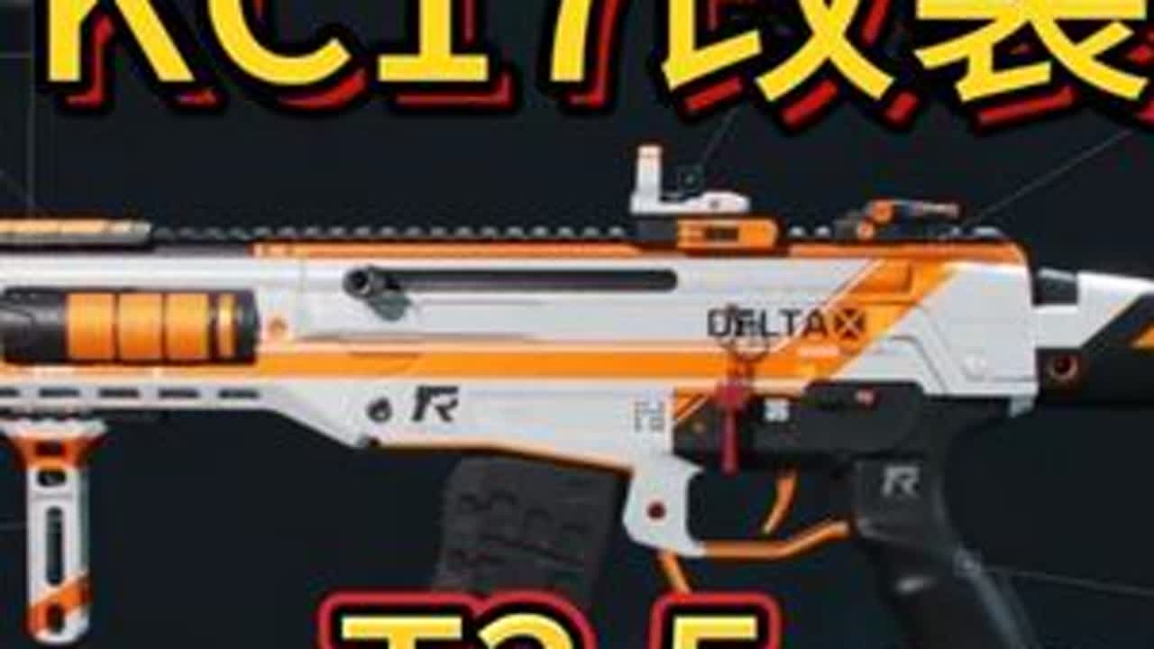 KC17改装，T3.5衰减神！滑板鞋 6GUFNP80A6HOTP5BVHCND #三角洲行动 #三角洲破壁新赛季上线   #三角洲行动攻略#三角洲DDC钻石冠军赛  #三角洲抢砖大战