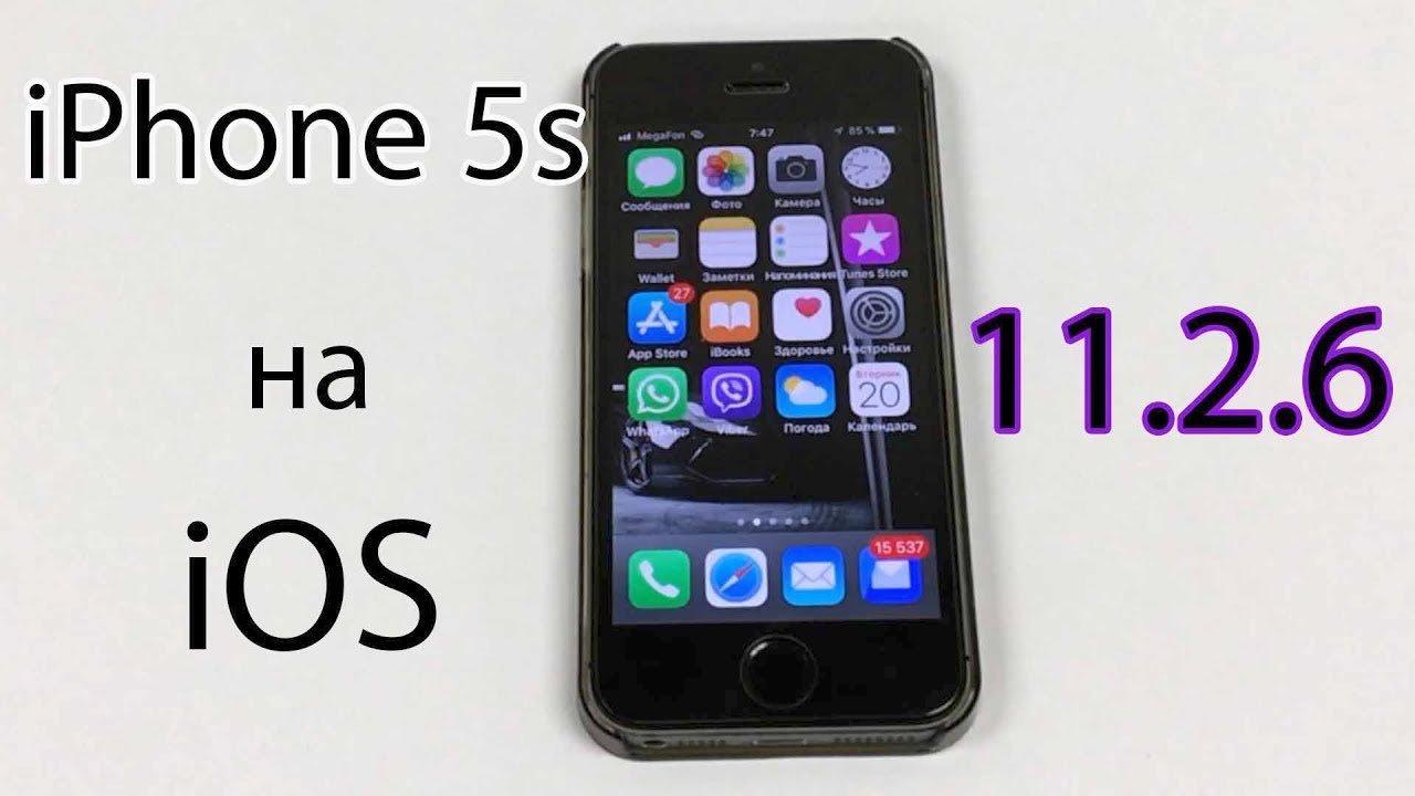 Работа iPhone 5s на iOS 11.2.6