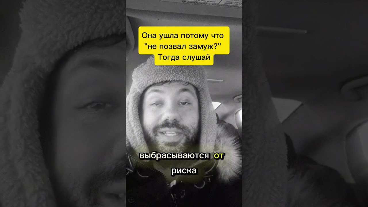 Она ушла потому что не позвал замуж? Нет. Дело не в этом. 