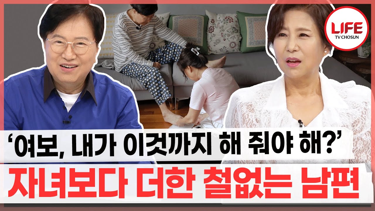 [#퍼펙트라이프] 모두를 충격에 빠뜨린 국민 밉상(?) 70세 남편 이윤철, 다시 시작된 아내 조병희의 육아일기! (TV CHOSUN 230524 방송)