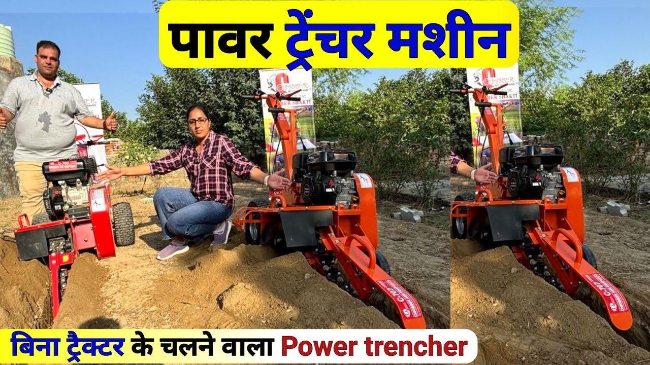 बिना ट्रैक्टर के चलने वाला Power trenchers | 7hp Power Tiller Trencher Machine | mini trencher
