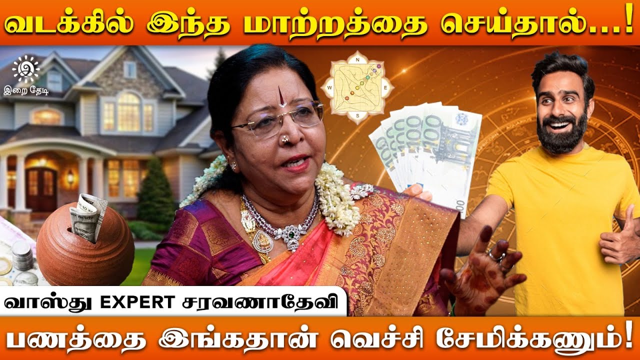 தென் கிழக்கில் இந்த மரத்தை மட்டும் வைக்காதிங்க! | Vastu Tips | Saravana Devi | Irai Thedi