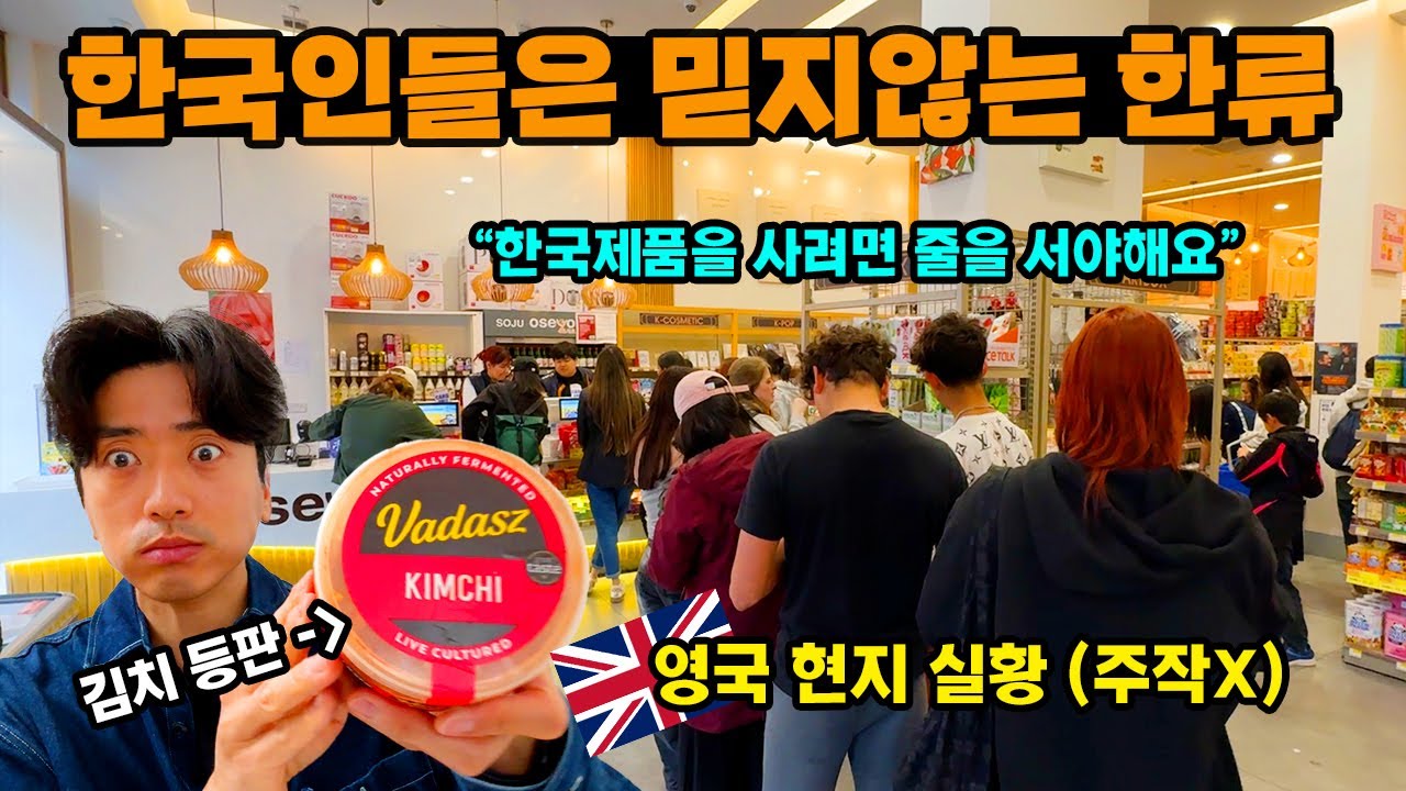 영국에서 돈이되면 뭐든지 'korean'을 갖다 붙이는 요즘. 영국인들 마저 김치를 만들어 팔기 시작했다.