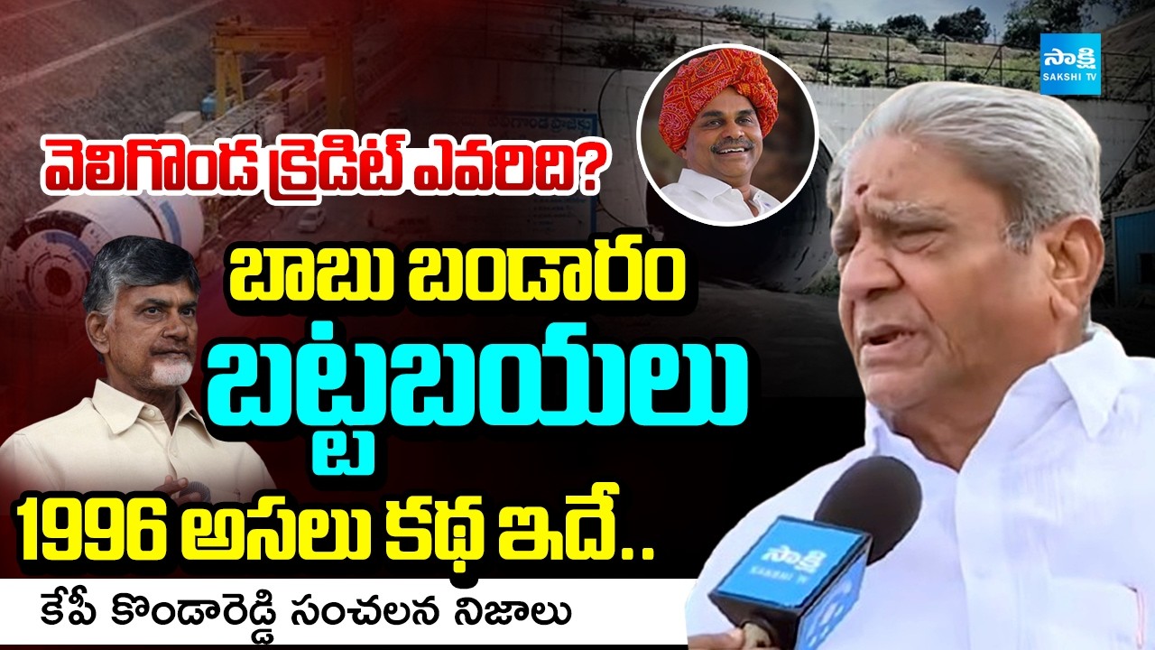 YSRCP Ex-MLA KP Konda Reddy Face to Face on Veligonda Project Facts | Sakshi TV