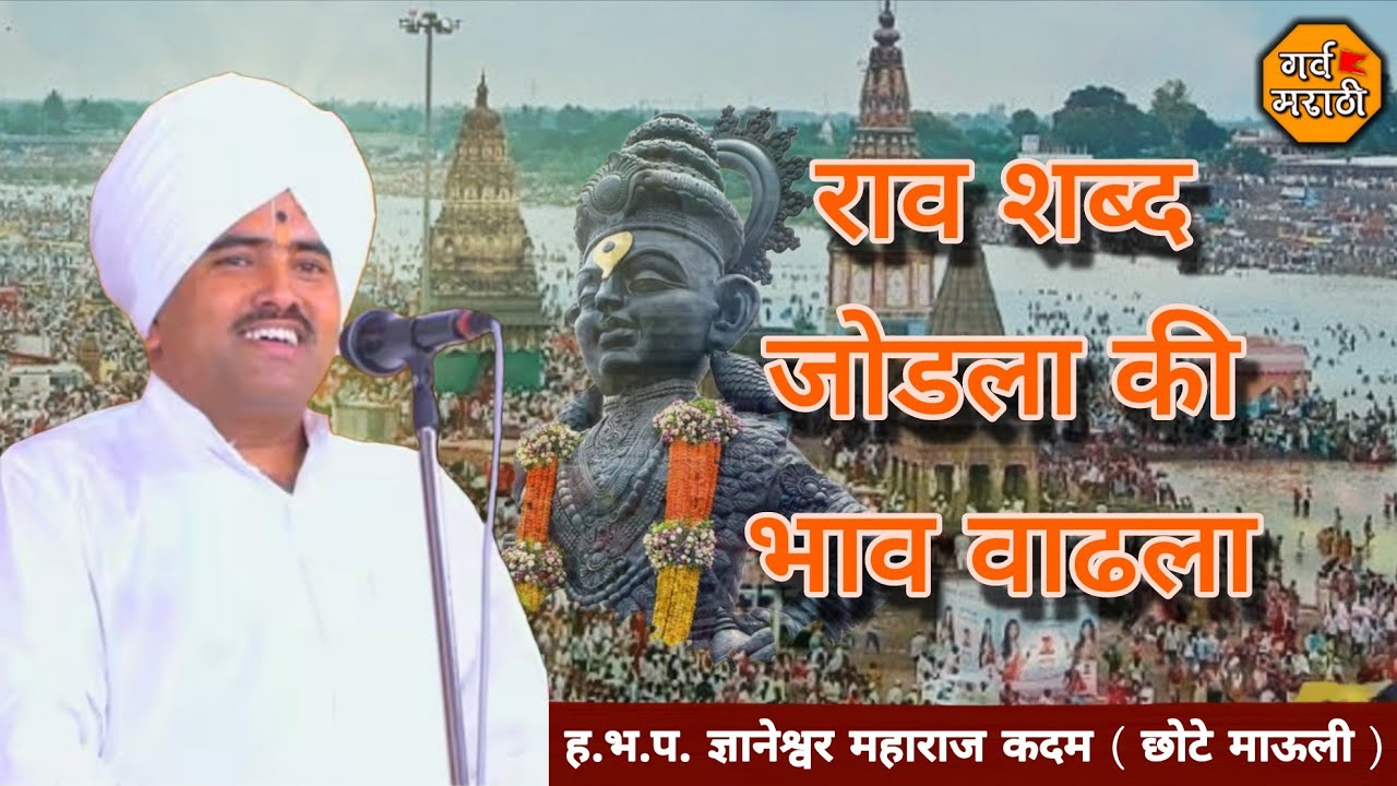 ह.भ.प. ज्ञानेश्वर महाराज कदम ( छोटे माऊली ) || अतिशय सुंदर किर्तन || 