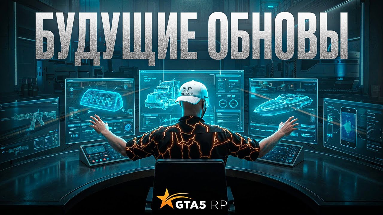 СПОЙЛЕРЫ БУДУЩИХ ОБНОВЛЕНИЙ 2026 ГОДА НА ГТА 5 РП | GTA 5 RP